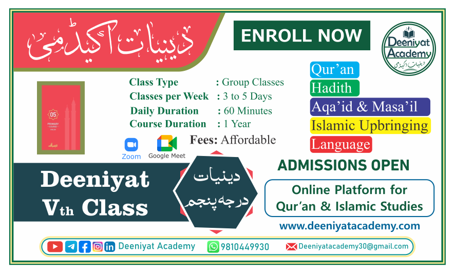 Ilm-e-Deen Course